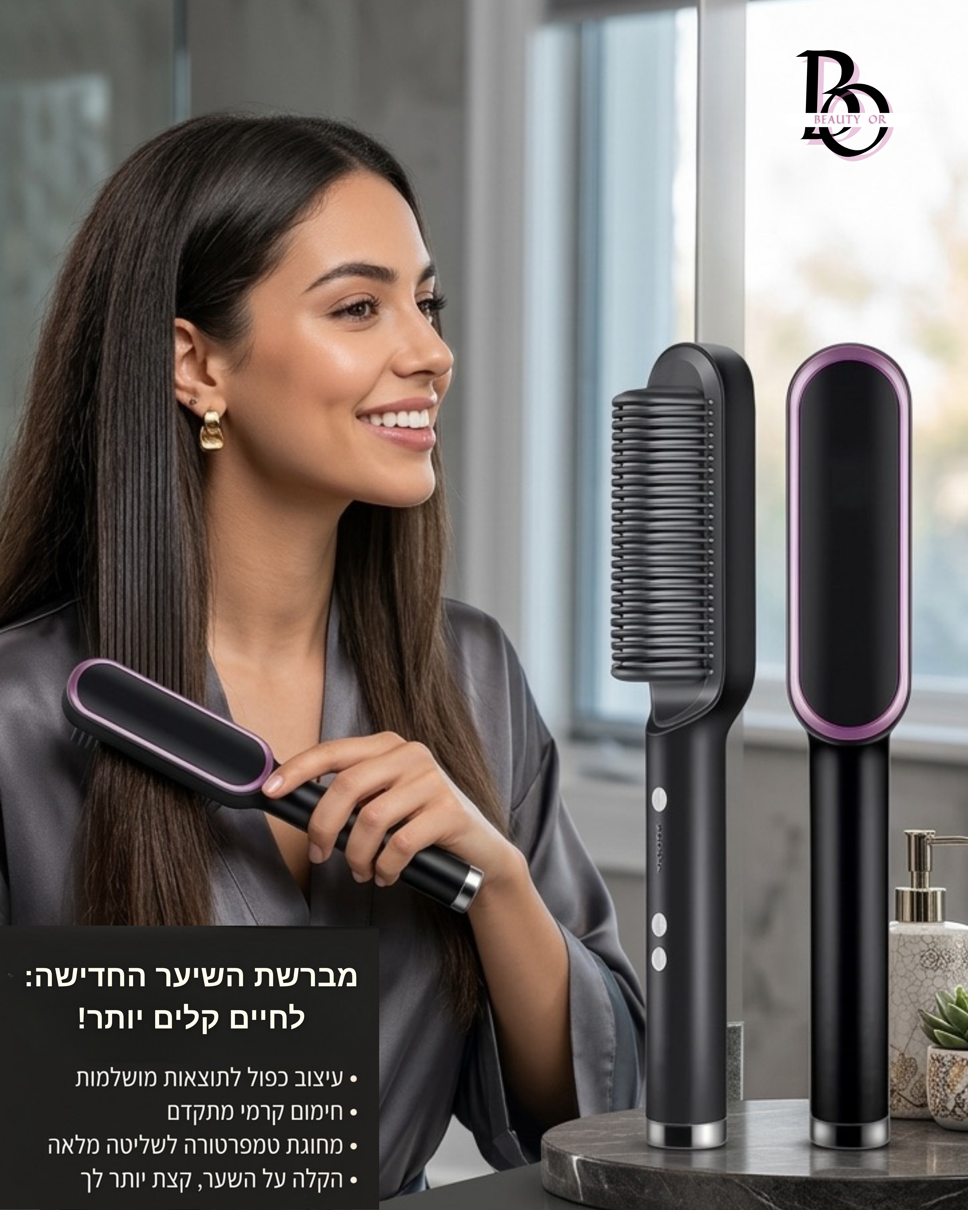 מברשת שיער חשמלית מחליקה ומעניקה נפח בריא לשיער