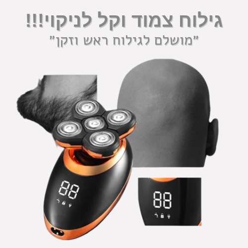 מכונת הגילוח כל יכול עם 5 מצבי גילוח מקצועים