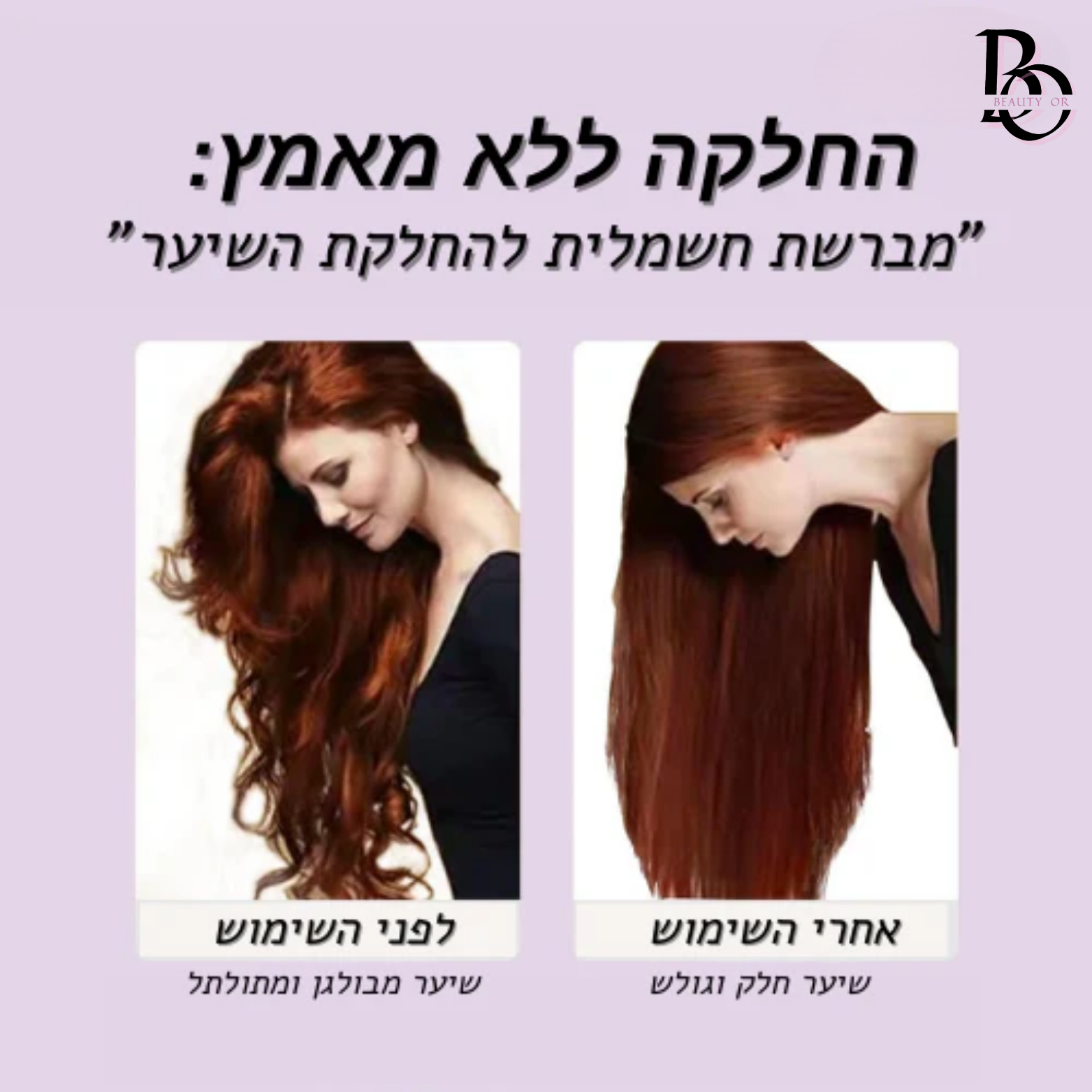 מברשת שיער חשמלית מחליקה ומעניקה נפח בריא לשיער