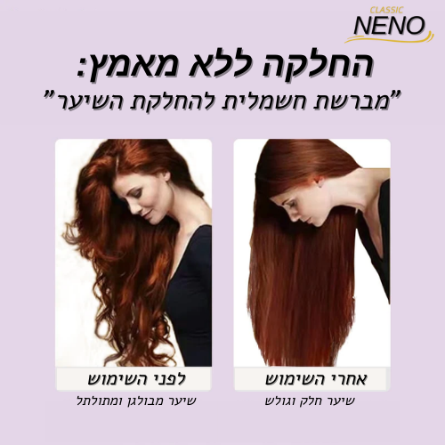 מברשת שיער חשמלית מחליקה ומעניקה נפח בריא לשיער