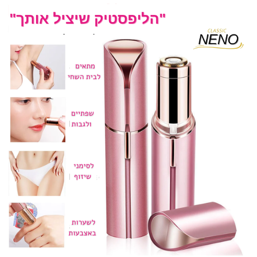 SmoothLip מסיר שערות בגבות ובשפתיים בקלות